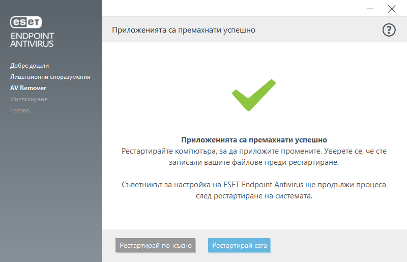 Рестартирайте и продължете с инсталацията