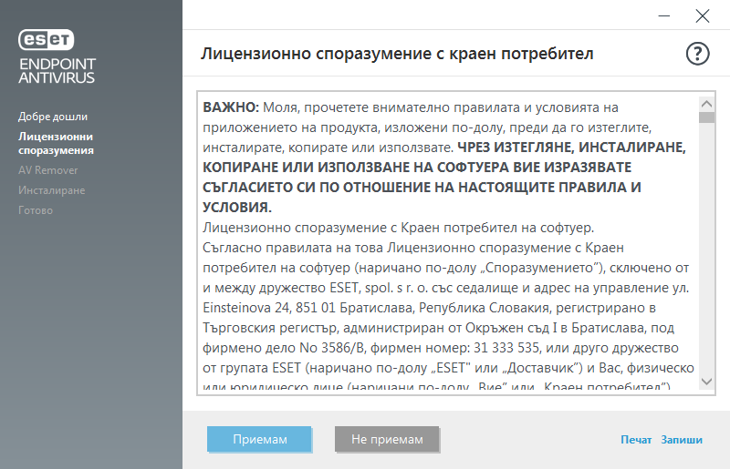 Лицензионно споразумение с краен потребител