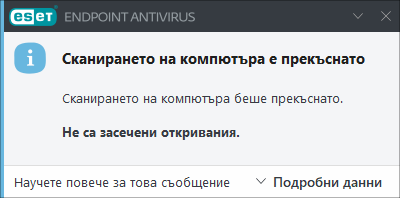 Сканиране на компютъра