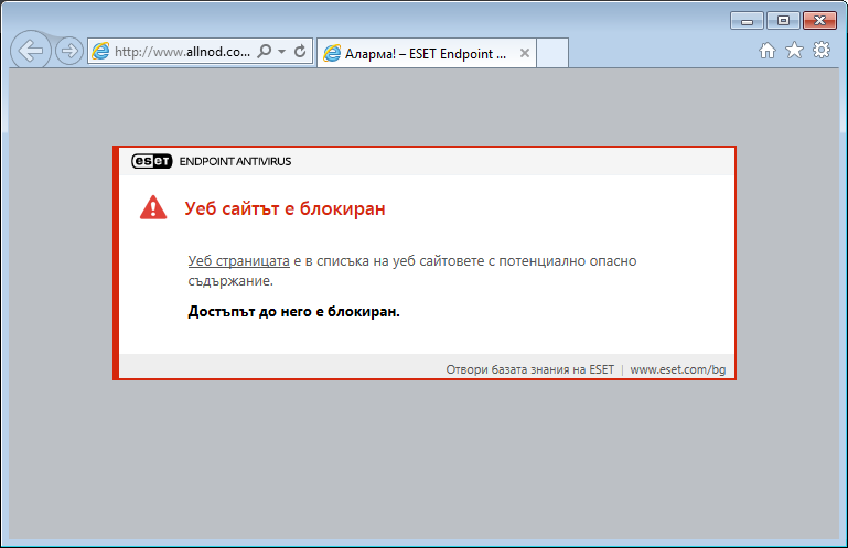 Уеб сайтът е блокиран