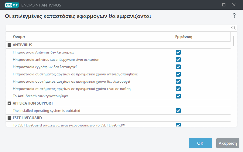 Καταστάσεις εφαρμογών