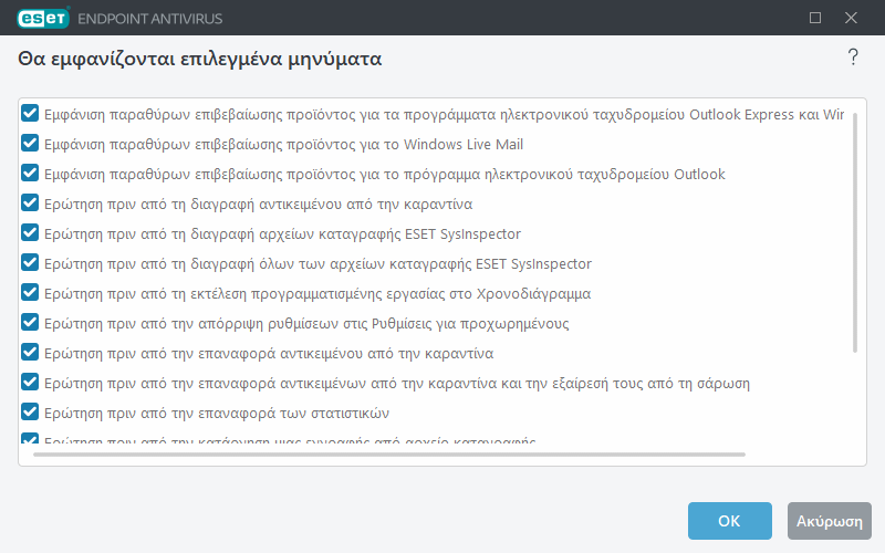 Μηνύματα επιβεβαίωσης