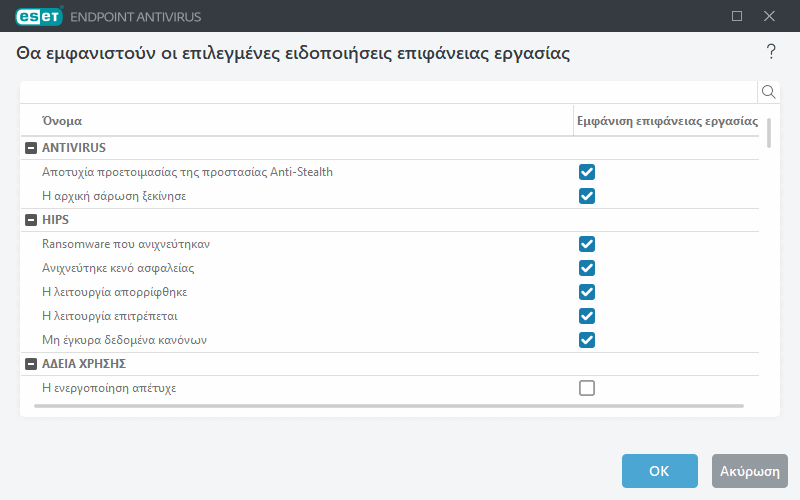 Ειδοποιήσεις επιφάνειας εργασίας