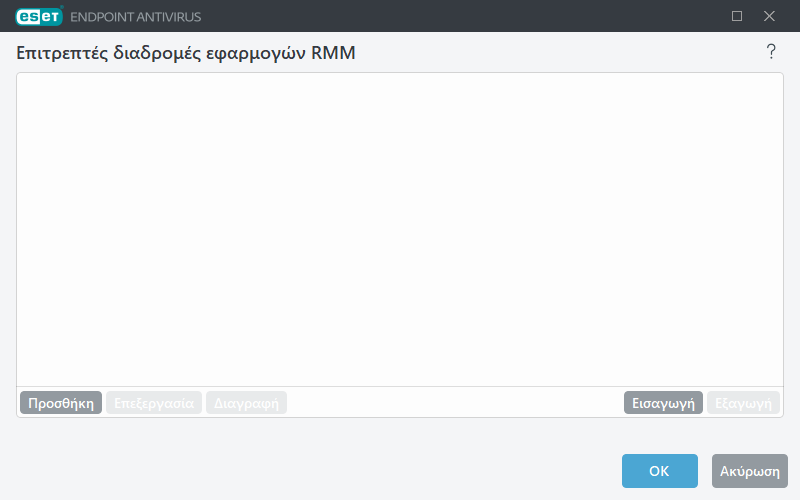 Επιτρεπτές διαδρομές εφαρμογών RMM