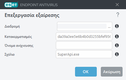 Επεξεργασία κατακερματισμού εξαίρεσης
