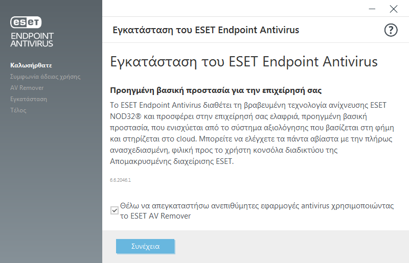 Εγκατάσταση