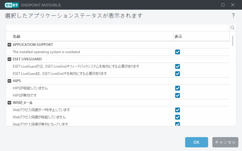 アプリケーションステータス