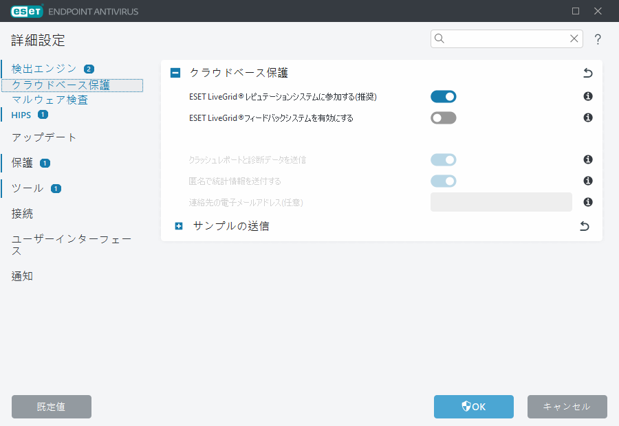 ESET LiveGrid®の詳細設定
