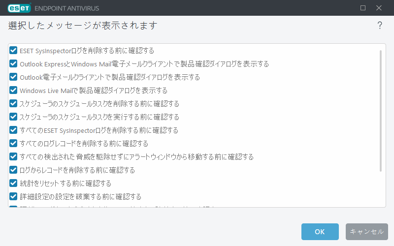 確認メッセージ