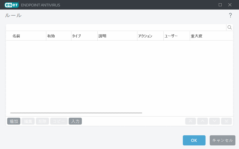 デバイスコントロールルールエディタ