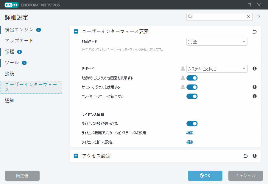 ユーザーインターフェース要素の詳細設定