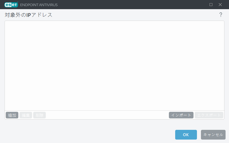 対象外のIPアドレス