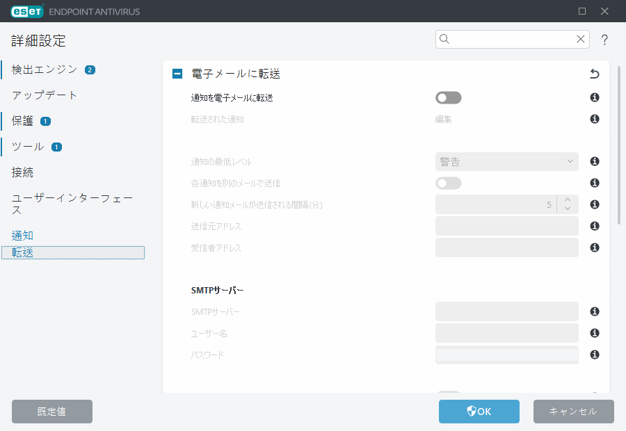 転送の詳細設定