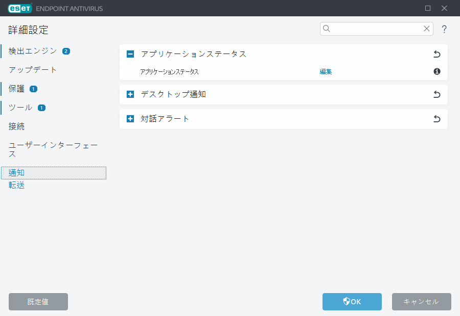 通知の詳細設定