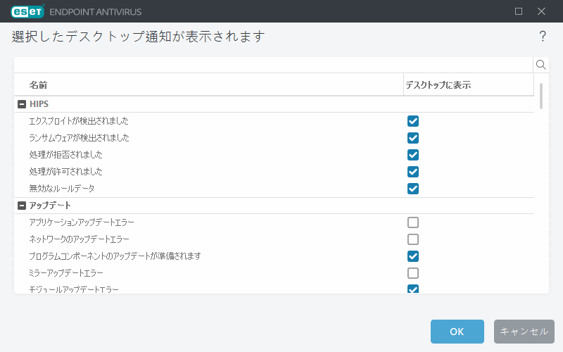 デスクトップ通知