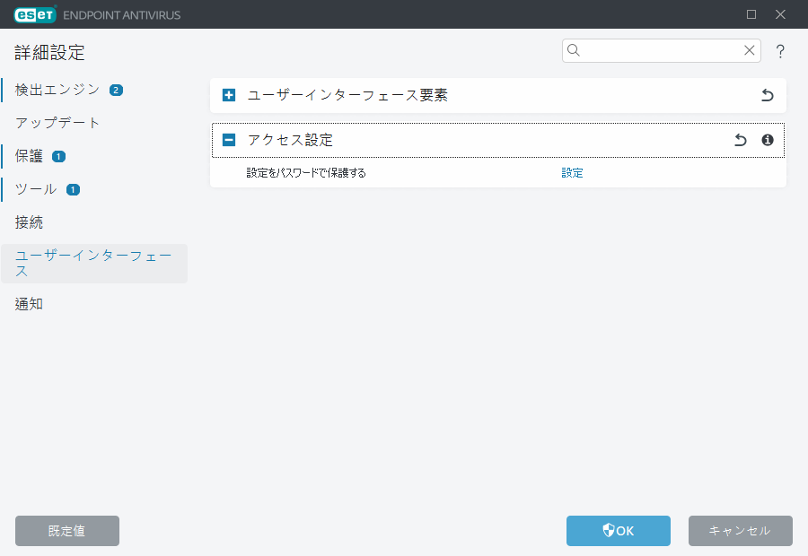 アクセス設定の詳細設定