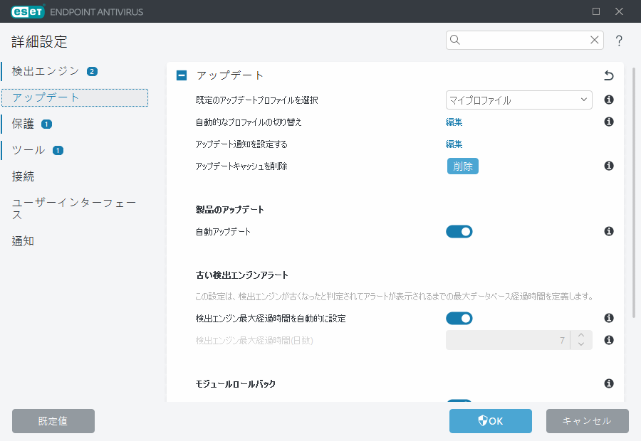 モジュールのロールバックの詳細設定