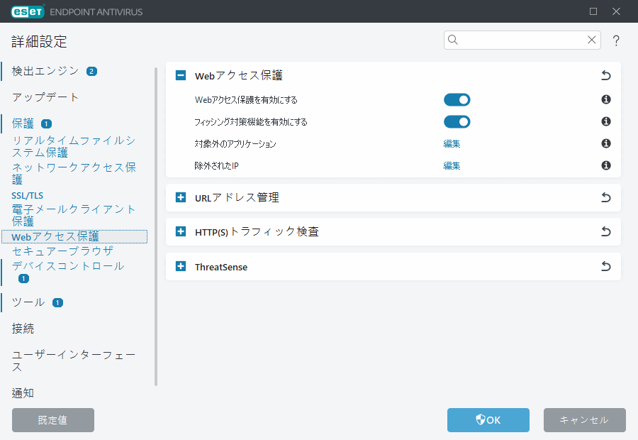 ネットワークアクセス保護の詳細設定