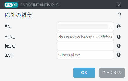 ハッシュの除外を編集する