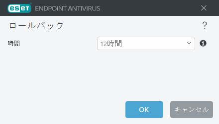 ロールバック時間間隔