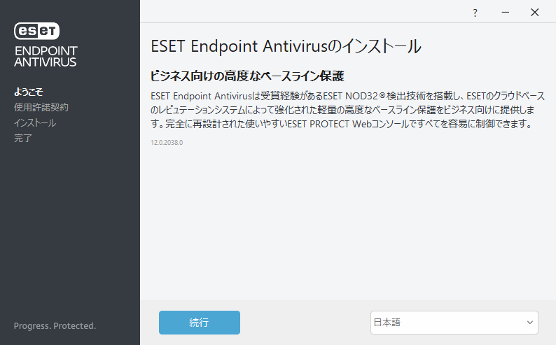 インストールへようこそ