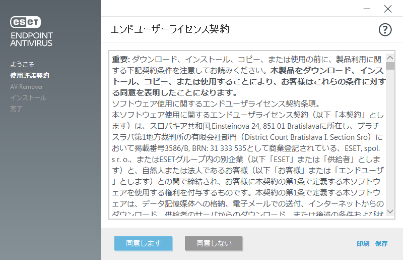 エンドユーザーライセンス契約