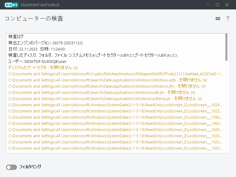 コンピュータの検査