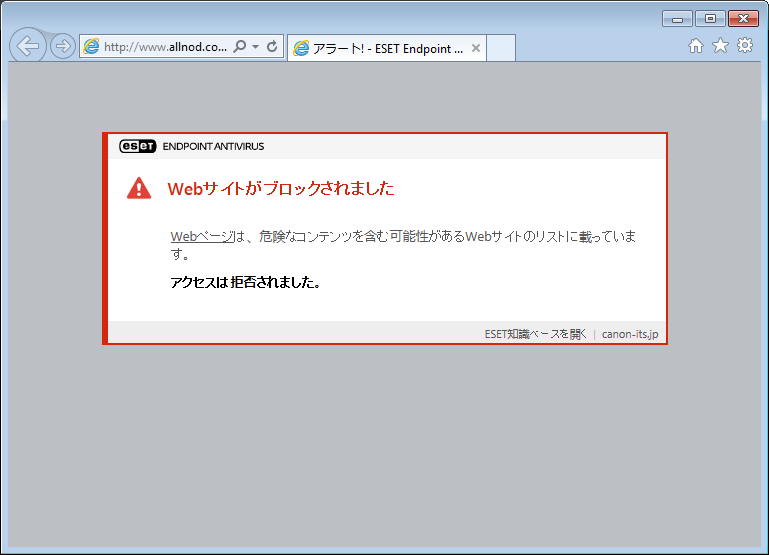 Webサイトがブロックされました