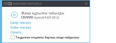Жаңа құрылғы анықталғаны туралы хабарландыру
