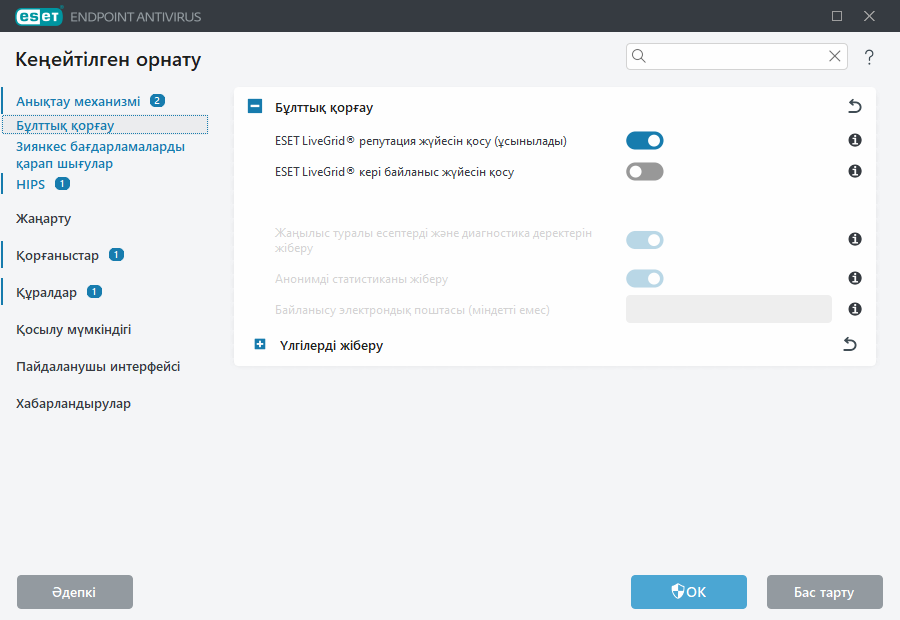 ESET LiveGrid® кеңейтілген орнатылымы