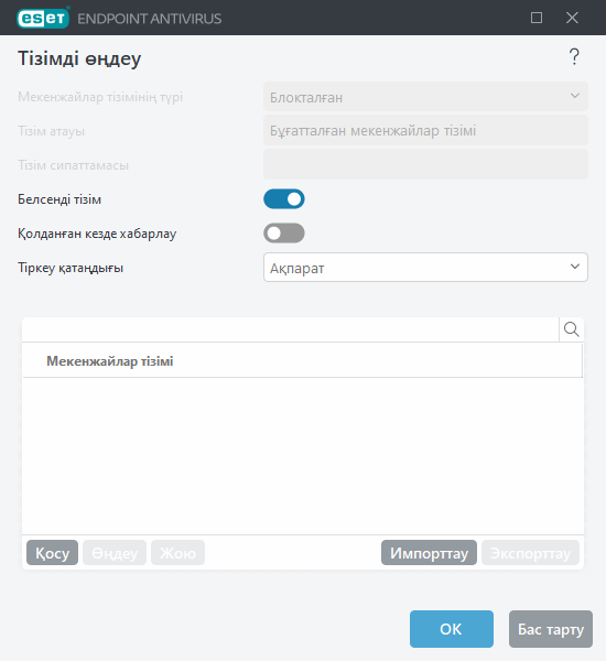 URL тізімін басқару