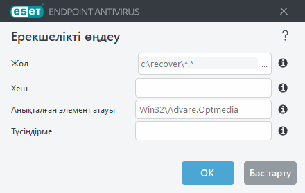 Ерекшелік қаупін өңдеу