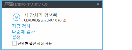 새 장치 탐지됨 알림