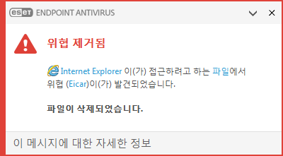알림 창 - 위협 제거됨