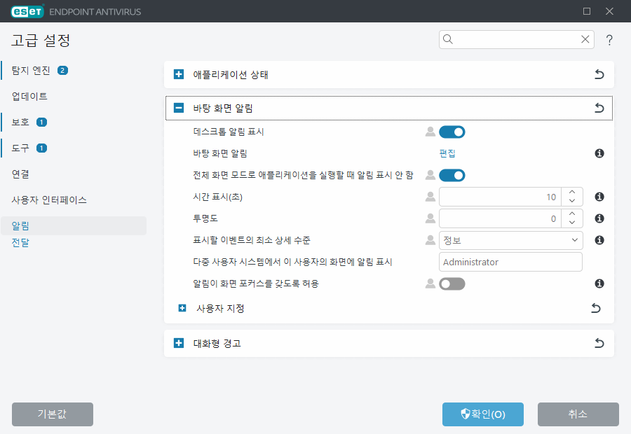 바탕 화면 알림 고급 설정