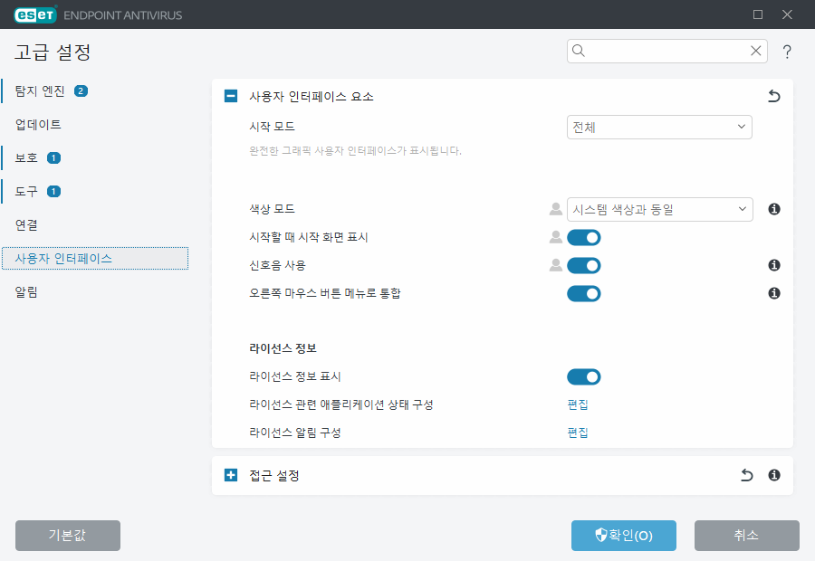 사용자 인터페이스 요소 고급 설정