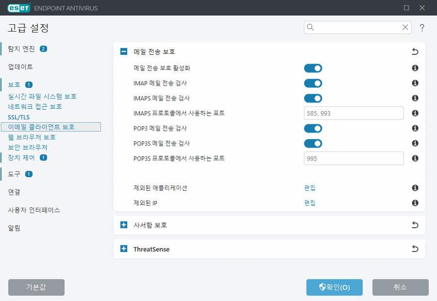 메일 전송 보호 고급 설정