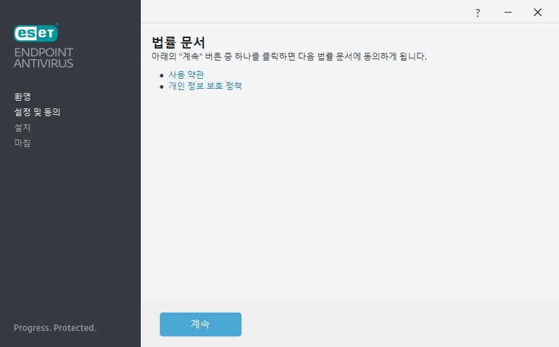 설정 및 EULA 설정 및 EULA