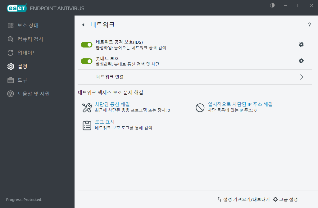 네트워크 설정