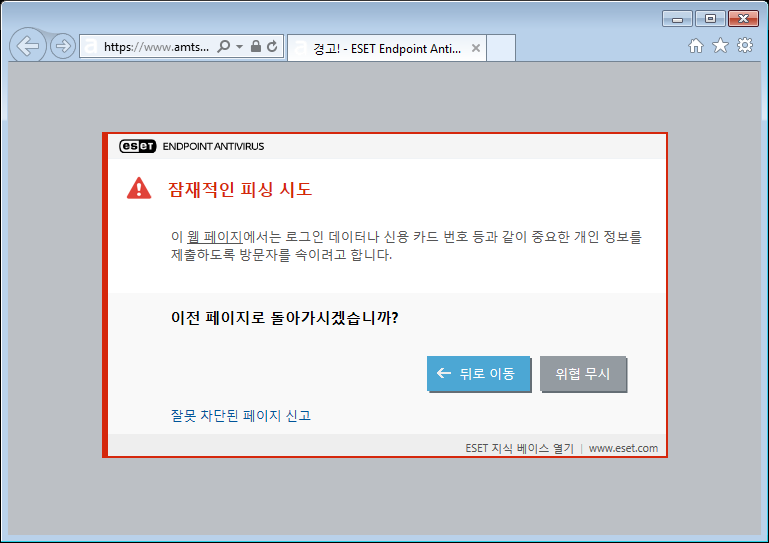 잠재적인 피싱 시도