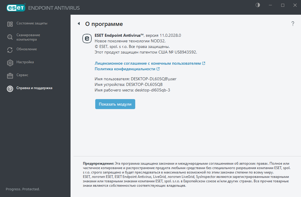 Сведения об установленной версии
