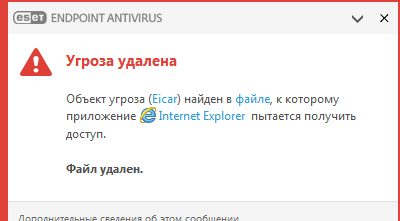 Окно уведомления&nbsp;— угроза удалена