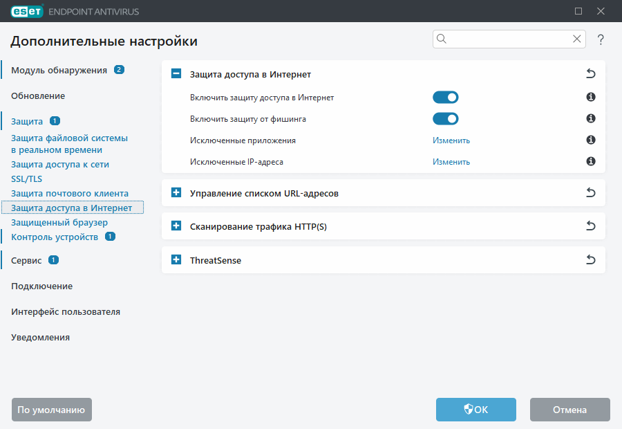 Расширенные параметры защиты доступа к сети
