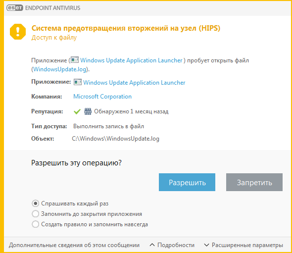 Уведомление системы HIPS