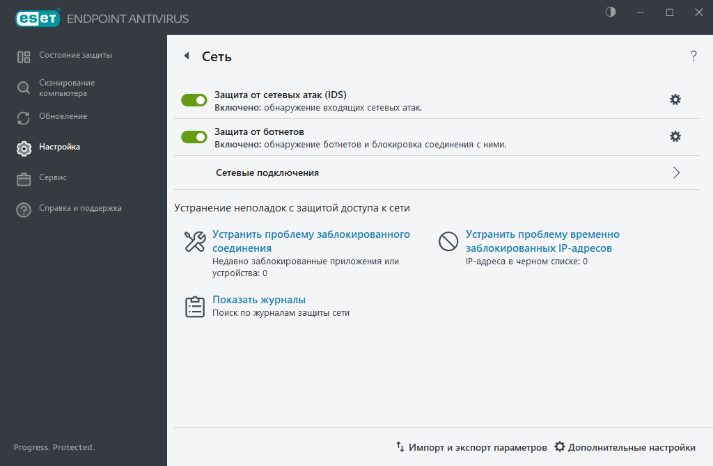 Настройка сети