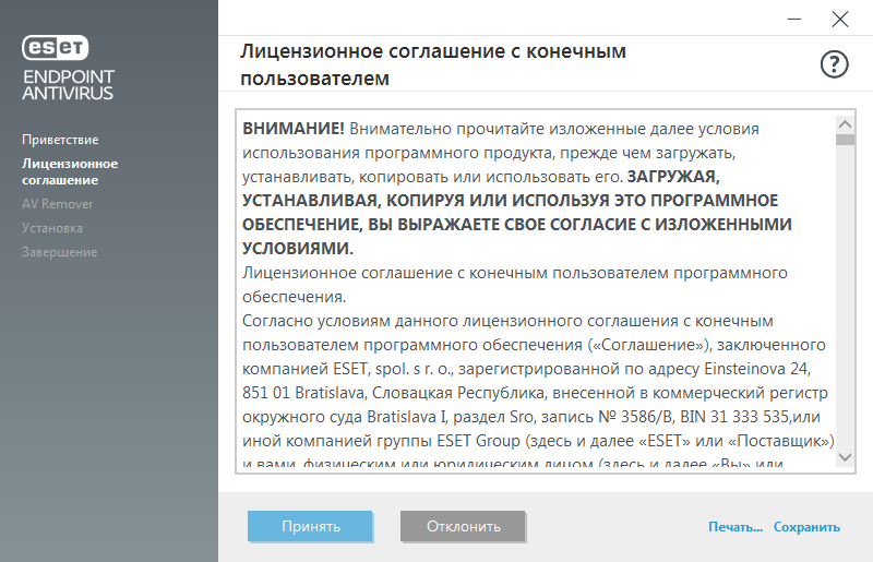 Лицензионное соглашение