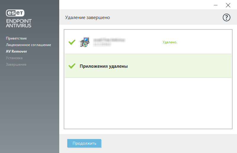 Удаление завершено