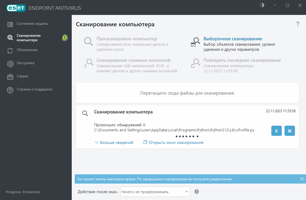 Сканирование компьютера