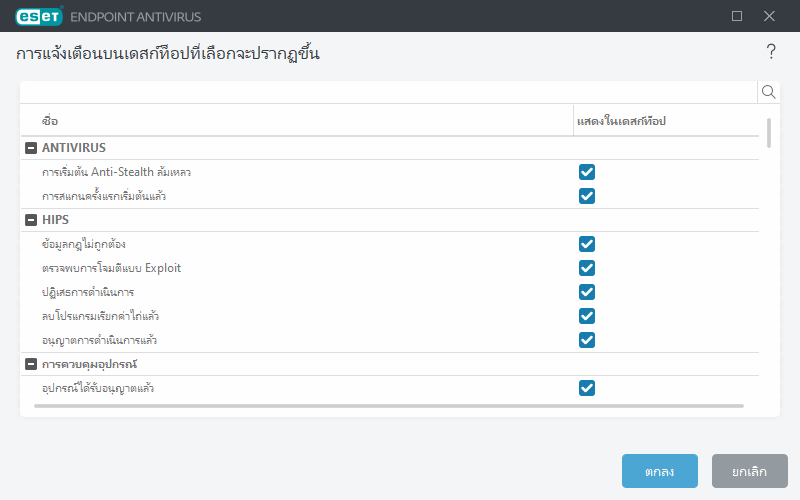 การแจ้งเตือนบนเดสก์ท็อป