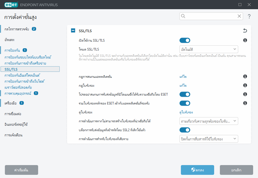 การตั้งค่าขั้นสูงสำหรับ SSL/TLS